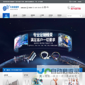 乐清市兴港接插件厂（普通合伙）