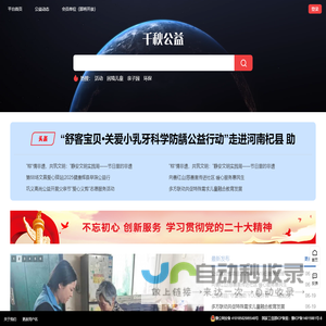 千秋公益