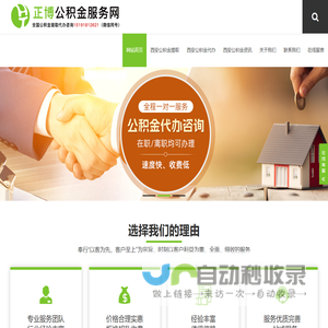 西安住房公积金提取代办