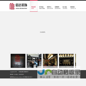 江苏信达装饰工程有限公司