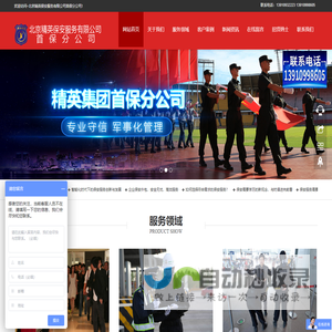精英集团首保分公司