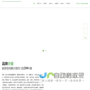 韵茶空间