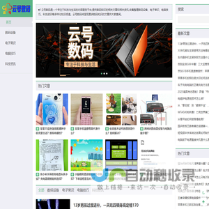 云号数码