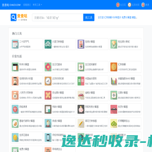 查查哒