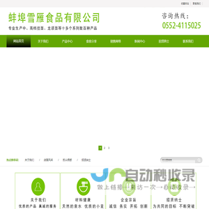 <font color='#ff7200'>蚌埠市</font>雪雁食品商贸有限公司