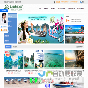北海康辉旅行社,北海康辉旅游,北海旅行社,到北海旅游就找北海康辉旅行社