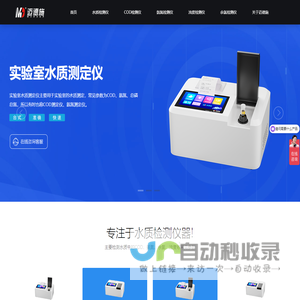水质检测仪