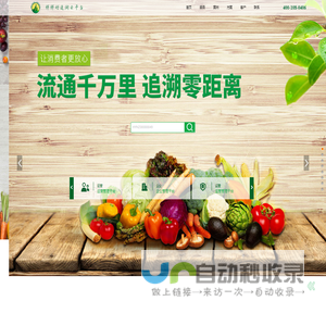 样样好<font color='#ff7200'>追溯</font>云平台