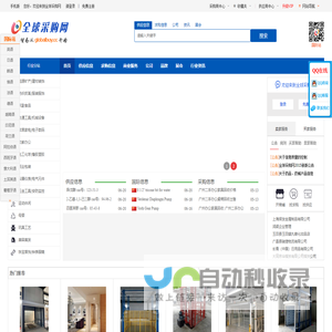 全球采购网