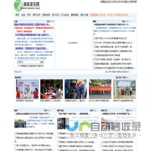 煤炭资讯网