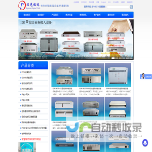 SDH设备,电话光端机,PCM设备,光端机,PCM复用设备,综合接入设备,光纤传输设备,PDH光端机,指挥调度,融合通信,调度机,融合调度,多业务光端机,对讲光端机,光端机厂家,千兆网光端机,可视对讲