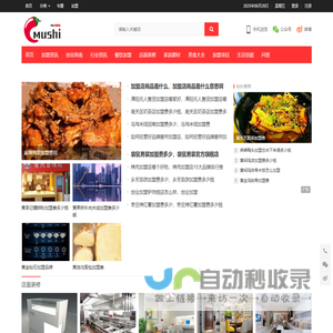 慕实号餐饮加盟网