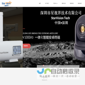 深圳市星视界技术有限公司