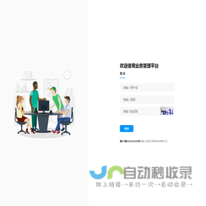 业务管理平台