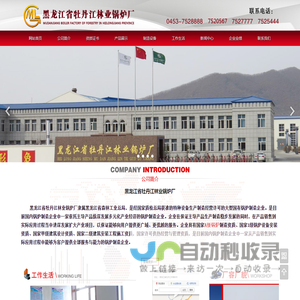 黑龙江牡丹江林业锅炉厂