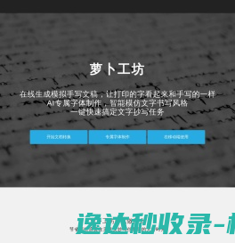 萝卜工坊