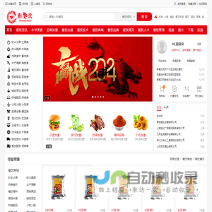 新餐饮网
