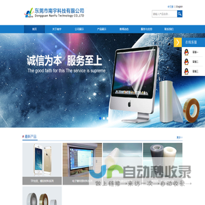 东莞市南宇科技有限公司