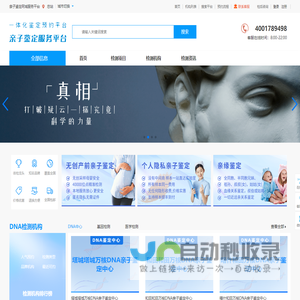 DNA亲子鉴定
