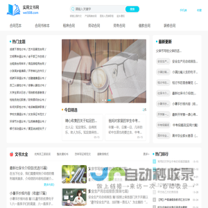 实用文书网