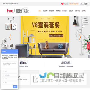 豪匠装饰有限公司