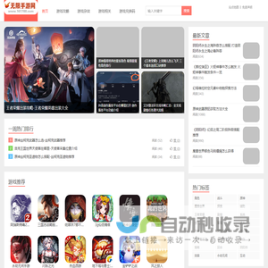 无限手游网