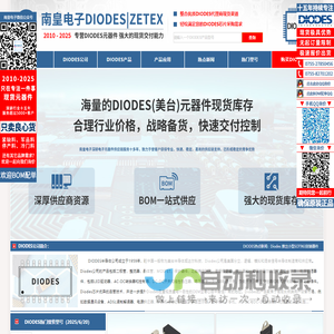 DIODES代理商