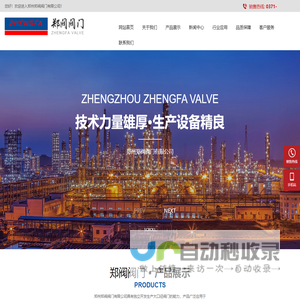 郑州郑阀阀门有限公司
