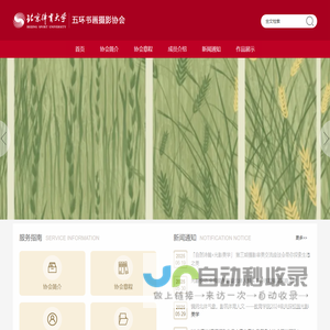 五环书画摄影协会