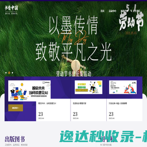 书香中国