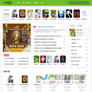 绿色游戏网