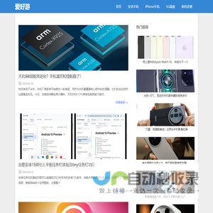 爱好游