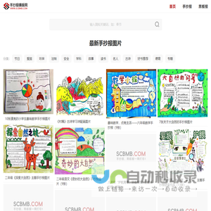 手抄报模板网