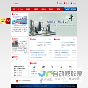 杭州准点物流有限公司
