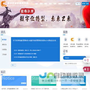 数字化转型服务平台