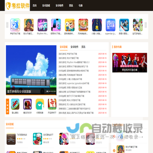 考拉软件站