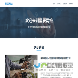 星辰网络