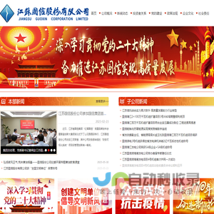 江苏国信股份有限公司