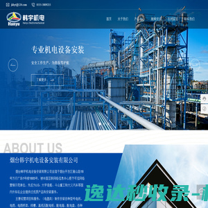 烟台韩宇机电设备安装有限公司,烟台设备安装,烟台除尘设备