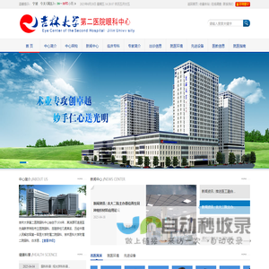 吉林大学白求恩第二医院眼科医院的