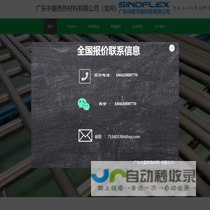 广东中嘉橡塑保温材料有限公司（官网）