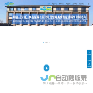 明富（无锡）食品原料有限公司