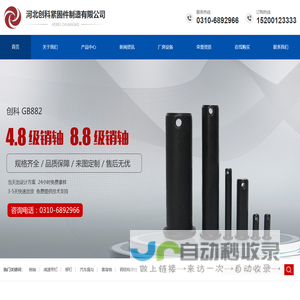 河北创科紧固件制造有限公司厂房占地面积1万多平米,日产能50吨以上,是一家集铆钉,销轴,靠背销,汽车绳勾,异形件等产品为一体生产加工