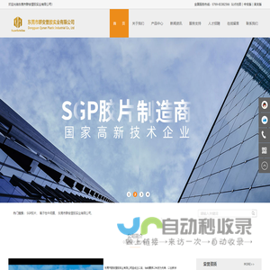东莞市群安塑胶实业有限公司