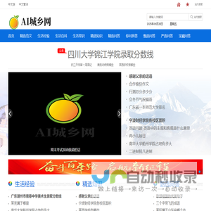 AI城乡网