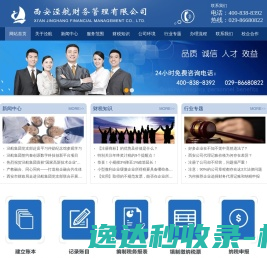 西安泾航财务管理有限公司――注册公司