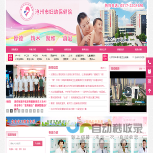 沧州市妇幼保健院
