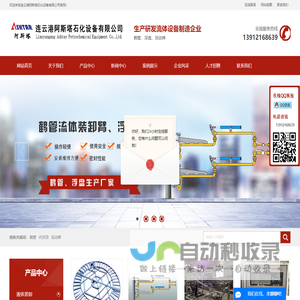 全接液浮盘,鹤管,浮盘,鹤管厂家,连云港阿斯塔石化设备有限公司