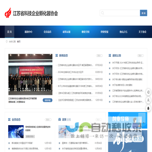 孵化器协会