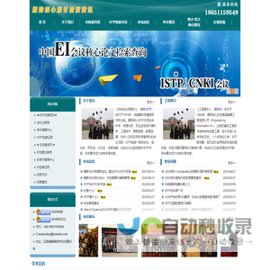 EI会议源期刊